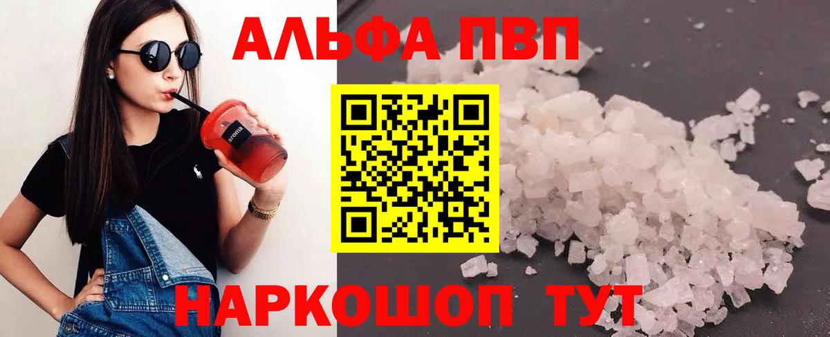 APVP кристаллы Черногорск