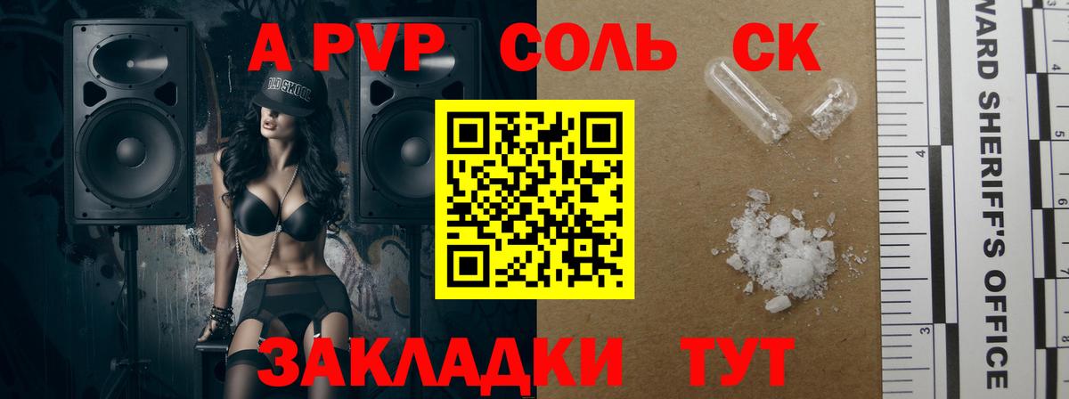 APVP Соль  Альфа ПВП СК КРИС  продажа наркотиков  Alpha-PVP крисы CK  Черногорск  Вход с VPN 