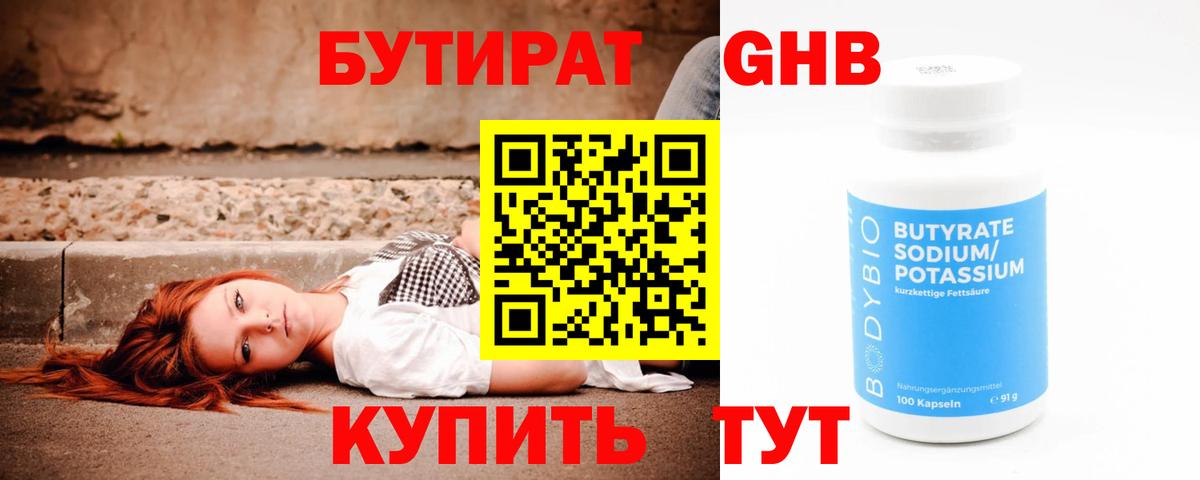 Бутират буратино Черногорск