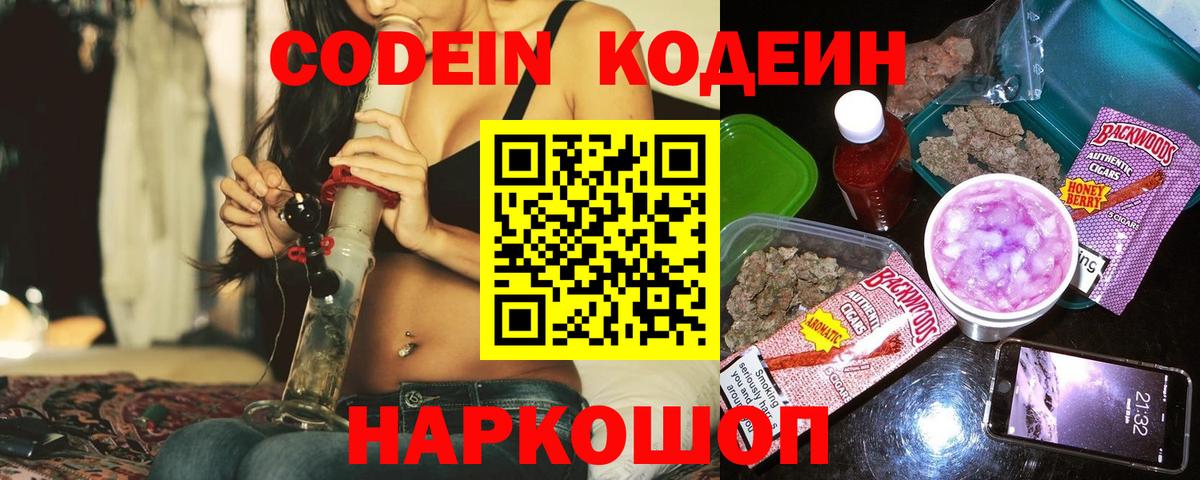 Codein Purple Drank Черногорск