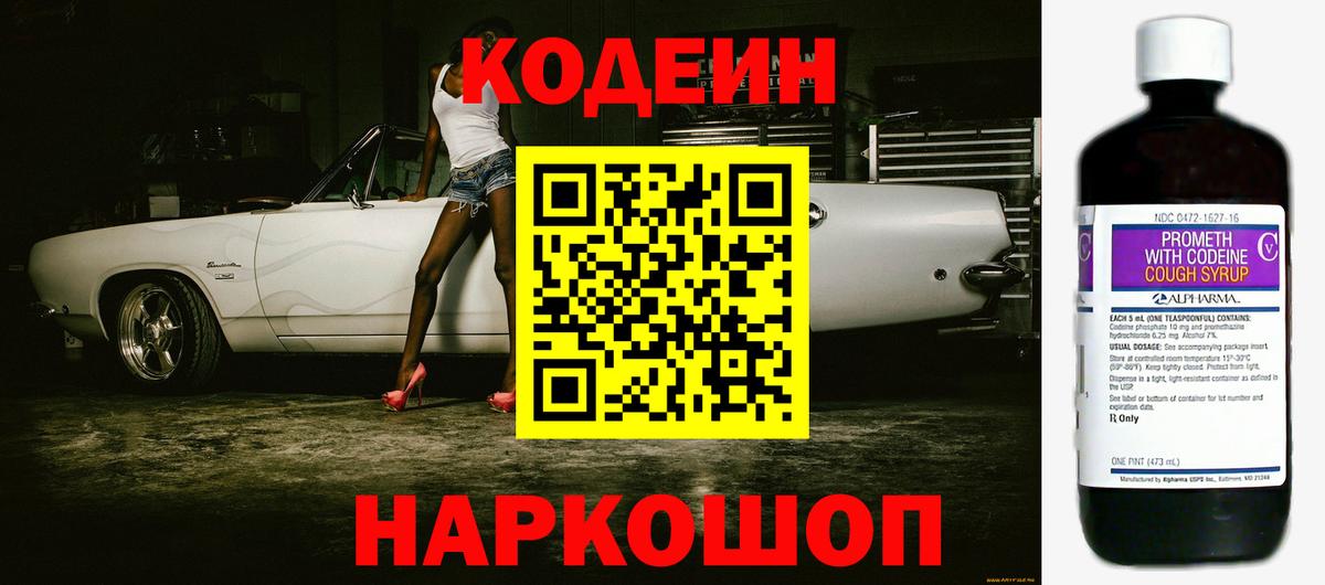 Кодеин Purple Drank  Codein напиток Lean (лин)  Черногорск  Вход с VPN 