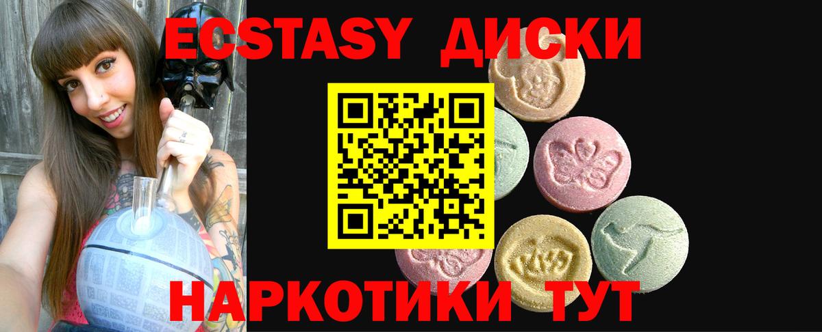 ЭКСТАЗИ MDMA Черногорск