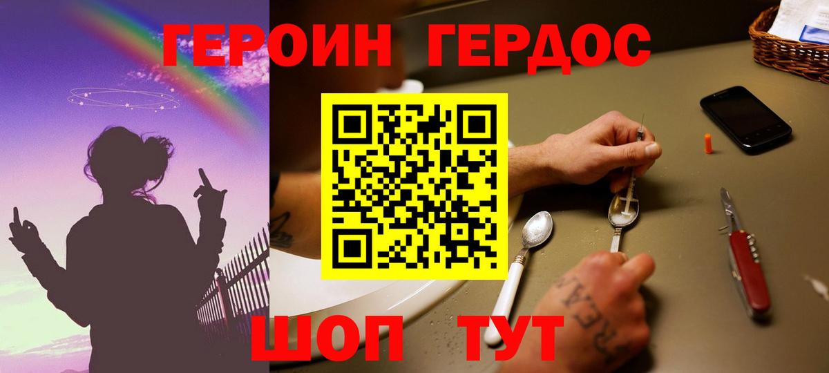 Черногорск  ГЕРОИН хмурый  Вход с VPN 