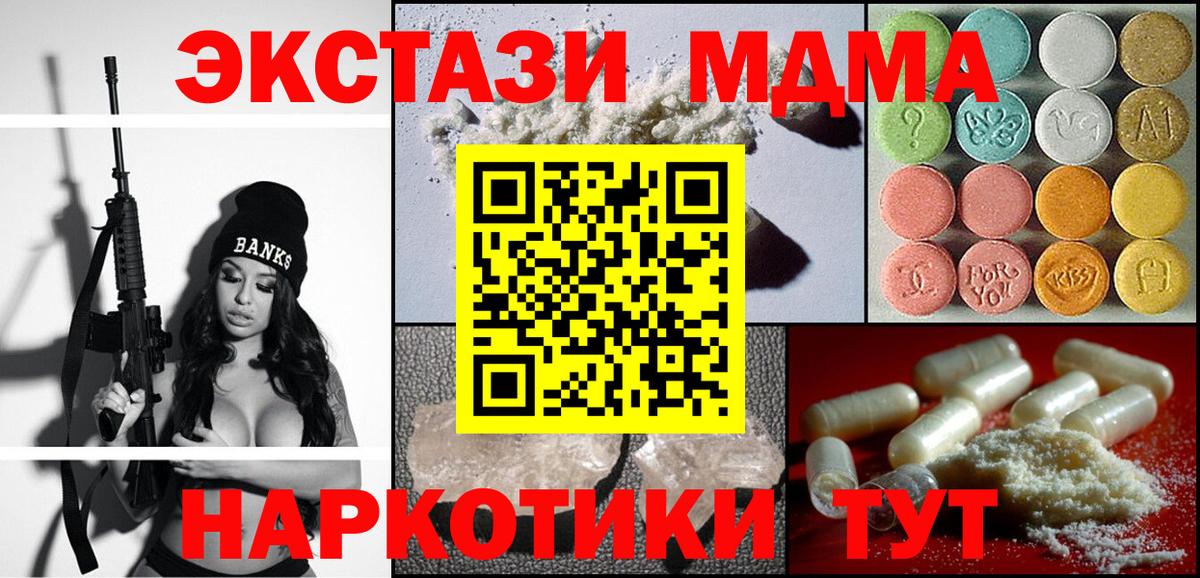 MDMA crystal  MDMA  Вход с VPN  Черногорск  МДМА Molly 