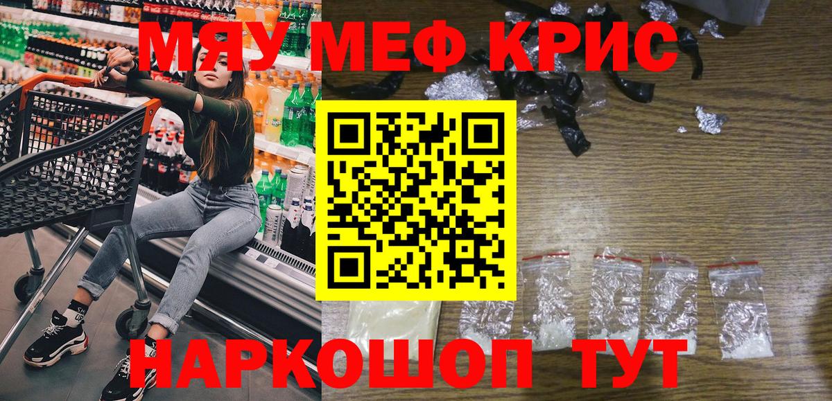 магазин  наркотиков  МЯУ-МЯУ мука  Меф мяу мяу  Мефедрон  Вход с VPN  Черногорск 